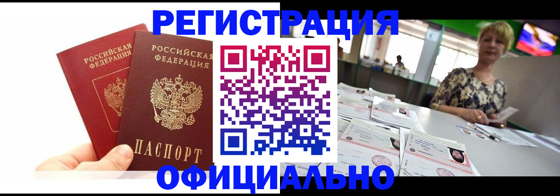 прописка ребенка в Полярном