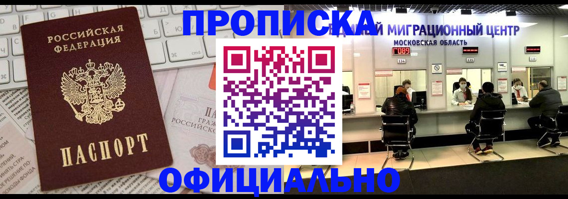 временная прописка в Полярном